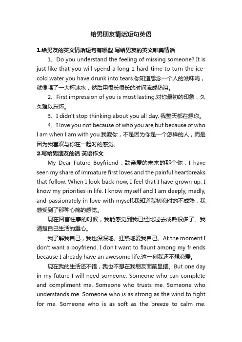 给男朋友情话短句英语