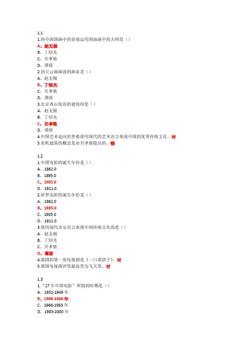 尔雅艺术导论(彭吉象)答案