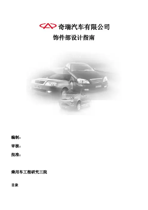 奇瑞门护板设计指南-