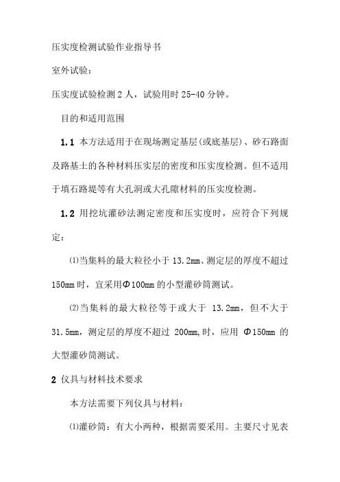 压实度检测试验作业指导书