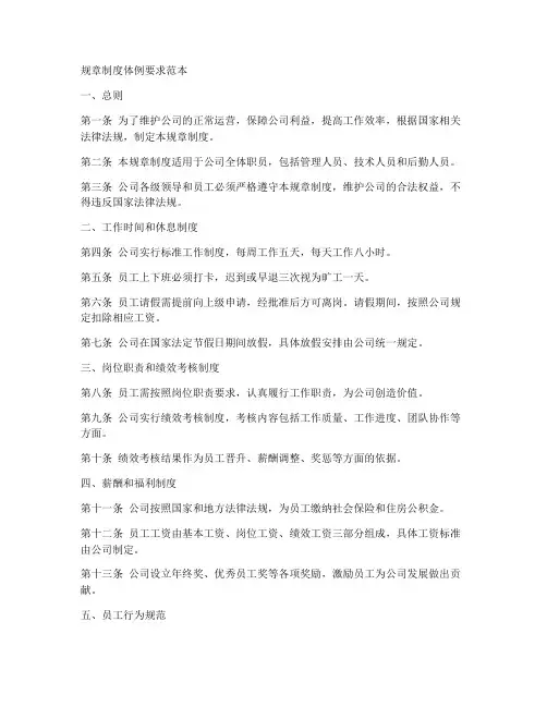 规章制度体例要求范本