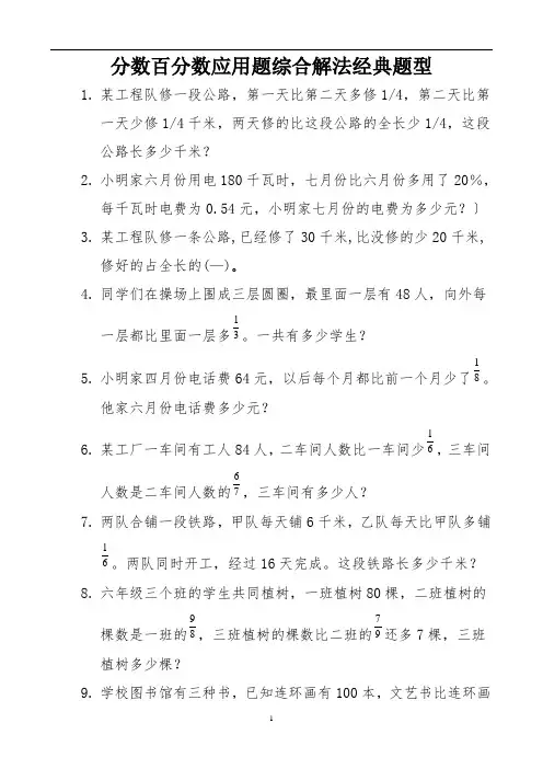 22分数百分数应用题综合解法经典题型 (18)