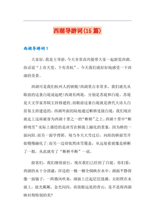 西湖导游词(15篇)