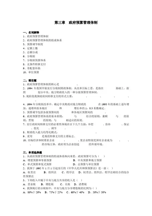 政府预算管理-第三章习题