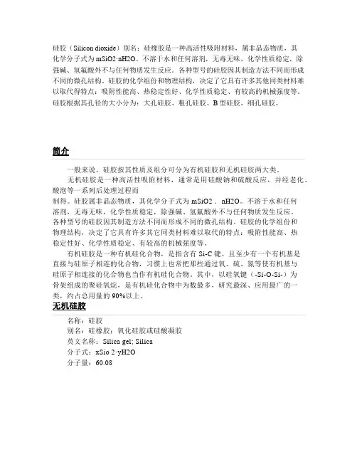 硅胶