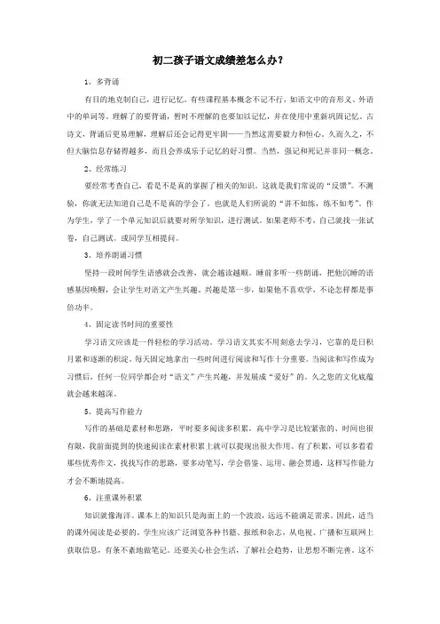初二孩子语文成绩差怎么办