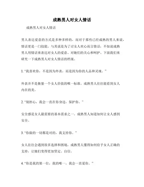 成熟男人对女人情话