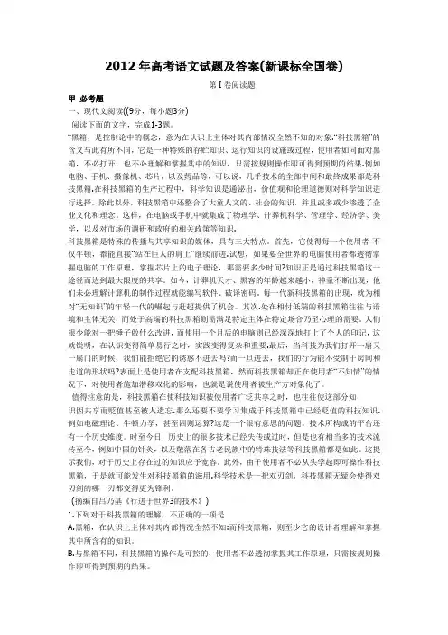 2012年高考语文试题及答案(内蒙古卷)