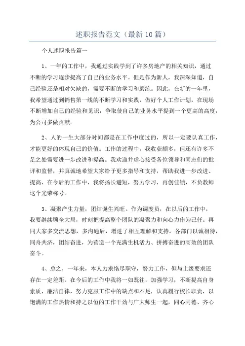 述职报告范文(最新10篇)