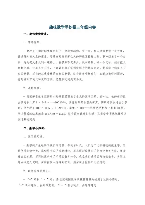 趣味数学手抄报三年级内容