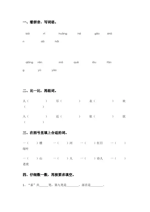 部编二年级语文上册《古诗二首登鹳雀楼》同步练习