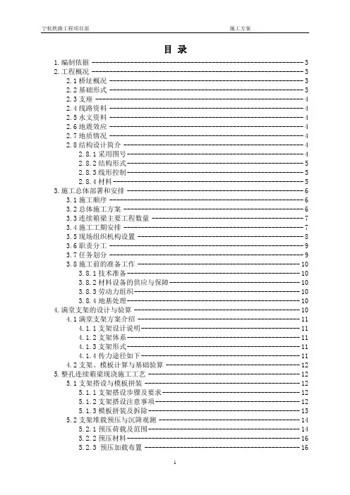 宁杭铁路工程主跨56米连续箱梁满堂支架现浇梁施工组织设计