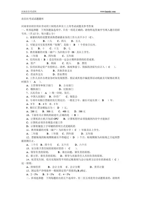 农信社考试试题题库