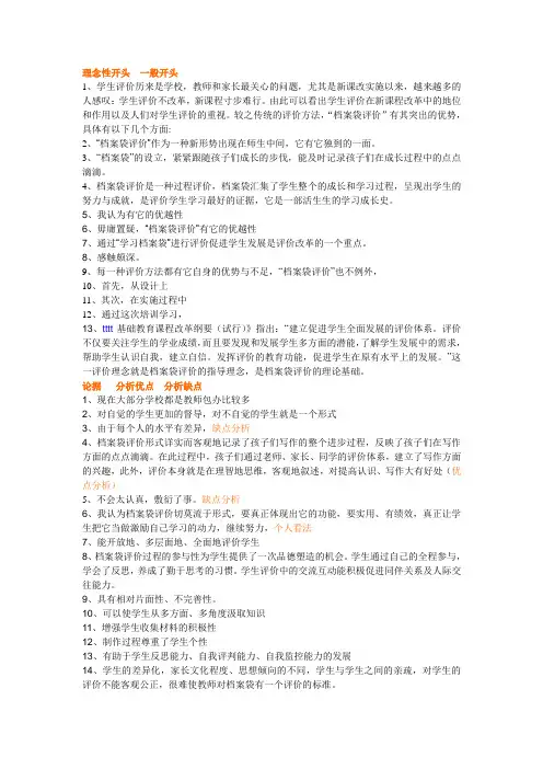 学生档案袋评价优缺点