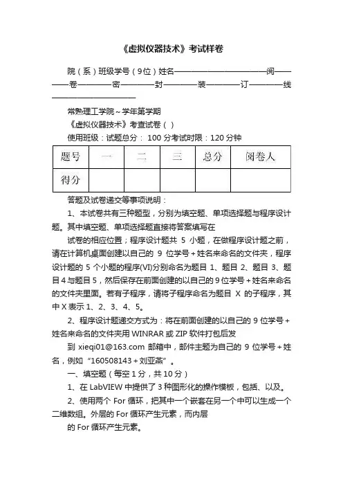 《虚拟仪器技术》考试样卷