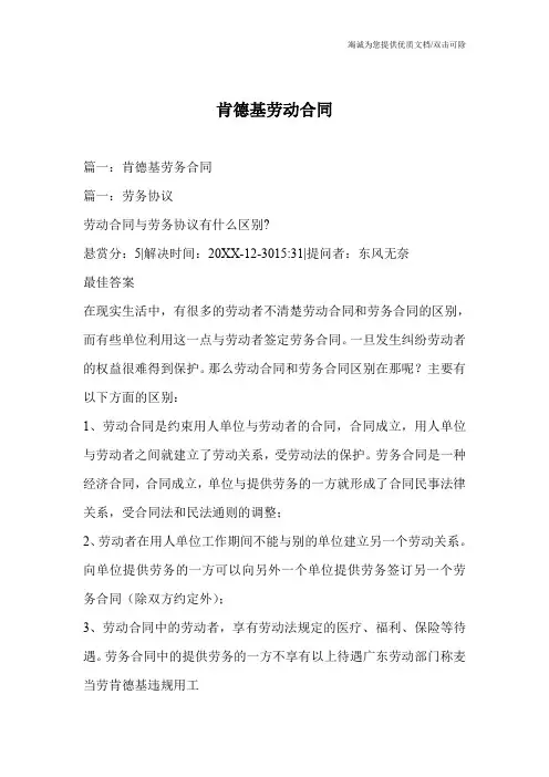 肯德基劳动合同