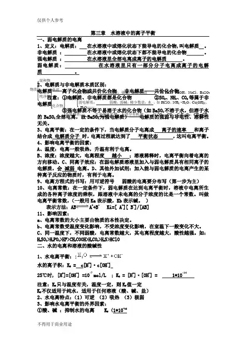 水溶液中的离子平衡知识点总结