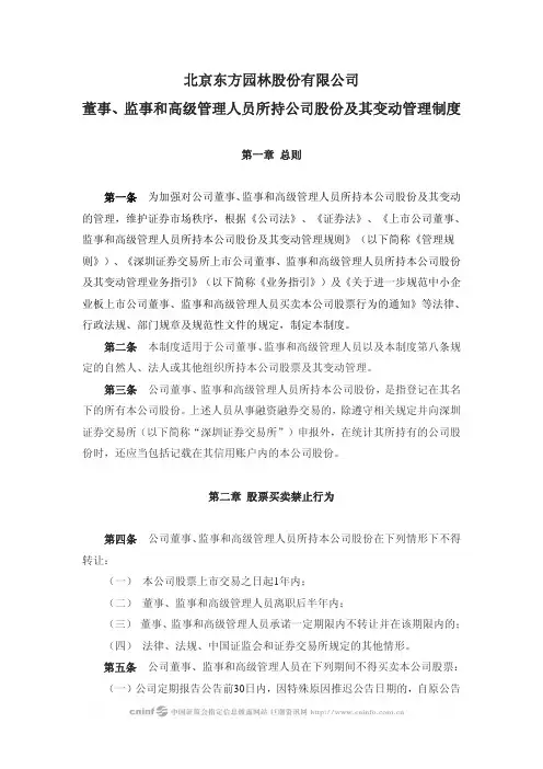 园林：董事、监事和高级管理人员所持公司股份及其变动管理制度(