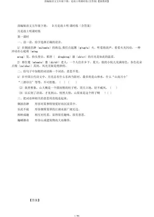 部编版语文五年级下册：是故乡明课时练(含答案)【新教材】