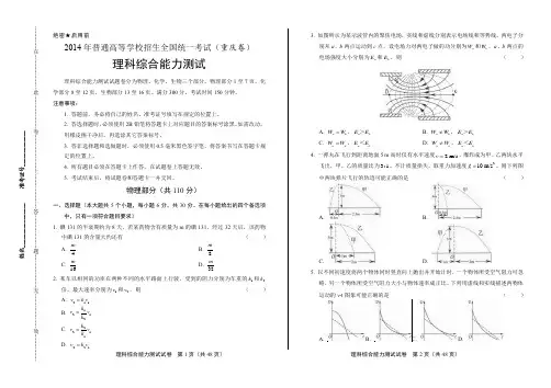 2014年高考理科综合重庆卷(含详细答案)