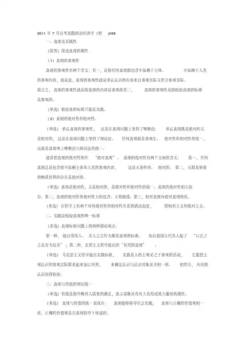 2011年7月自考真题政治经济学(财)(20200618193111).pdf