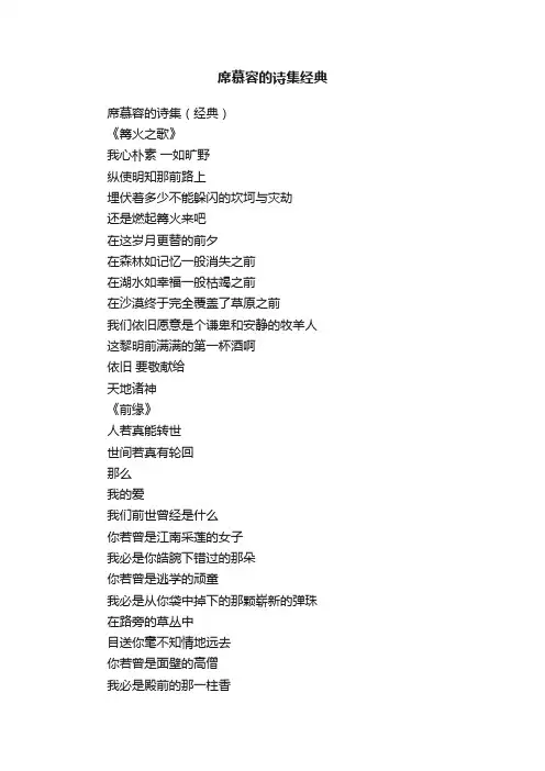 席慕容的诗集（经典）