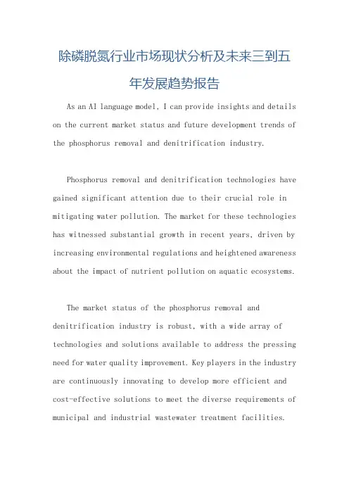 除磷脱氮行业市场现状分析及未来三到五年发展趋势报告
