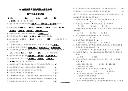 三级安全教育试卷及答案