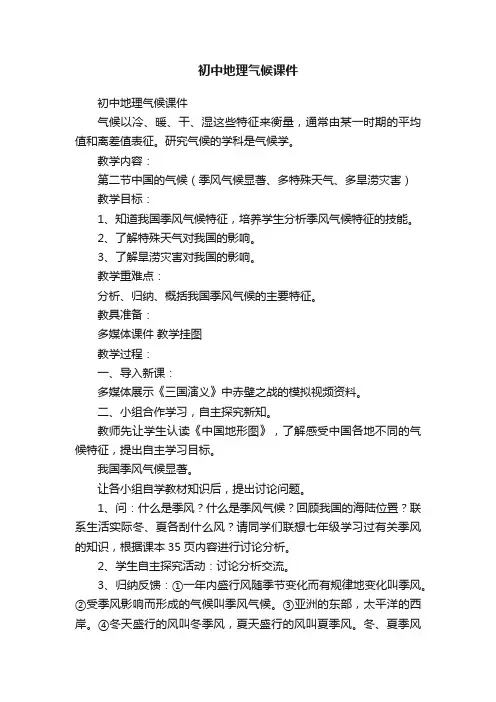 初中地理气候课件