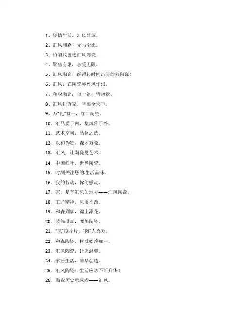 陶瓷广告标语