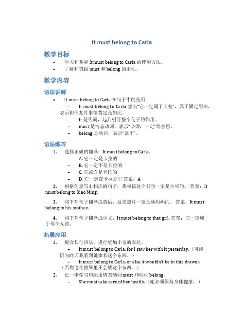 《It must belong to Carla》教案