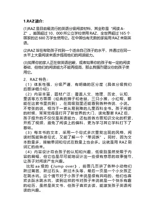 raz分级阅读