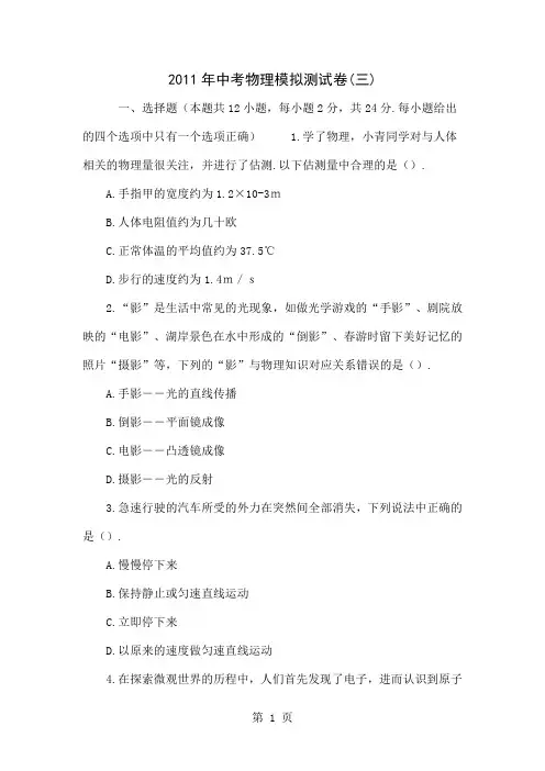 2011年中考物理模拟测试卷(三)共10页