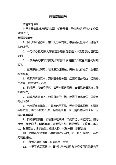 悲情爱情诗句