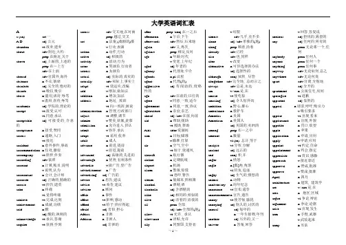 专升本必背词汇