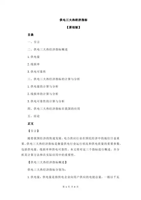 供电三大热经济指标