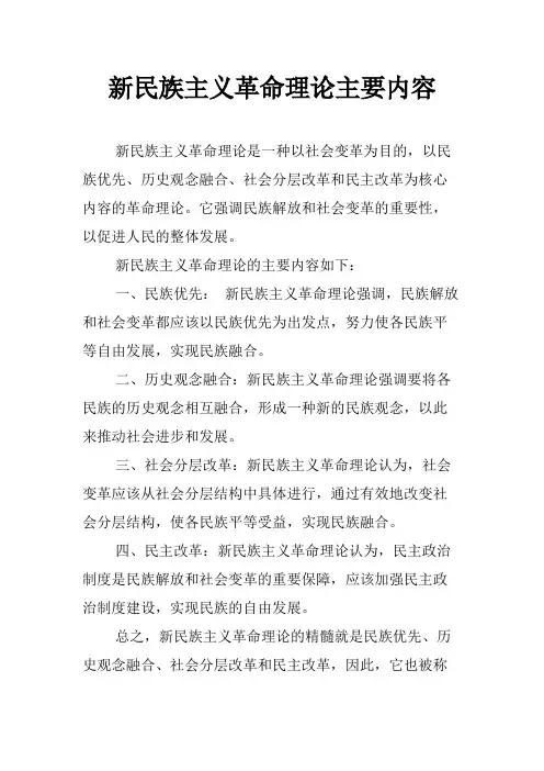 新民族主义革命理论主要内容