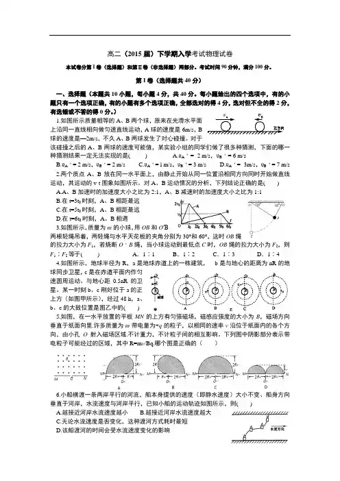 高二(2015届)下学期入学考试物理试卷(有答案)