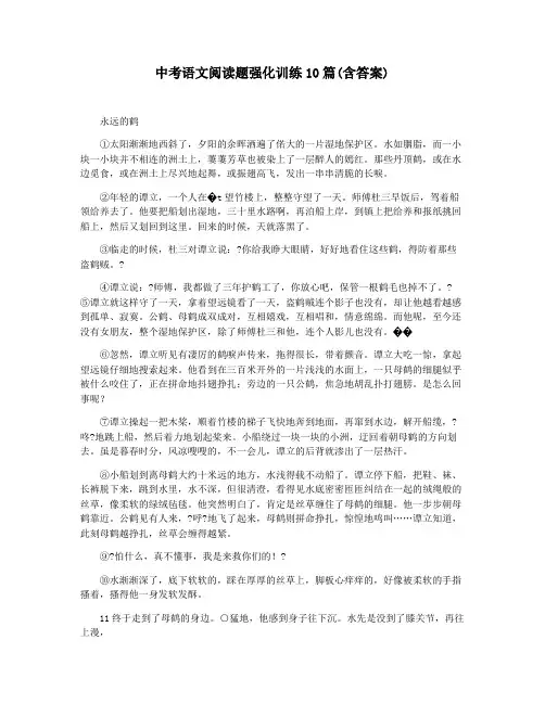 中考语文阅读题强化训练10篇(含答案)