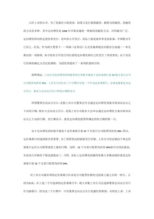 什么是定向增发以及怎样捕捉定向增发中的机会