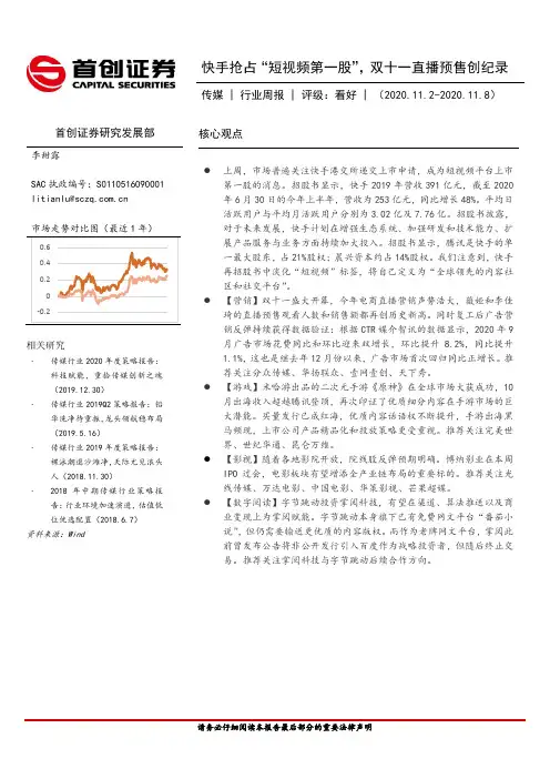 传媒行业周报：快手抢占“短视频第一股”，双十一直播预售创纪录
