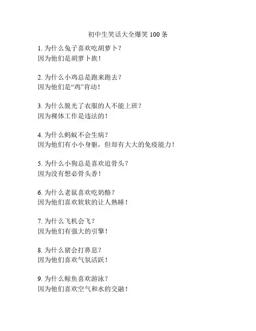 初中生笑话大全爆笑100条