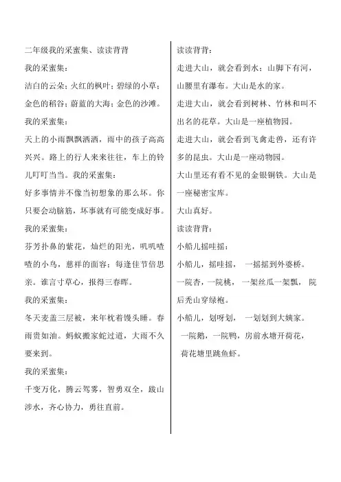 二年级读读背背