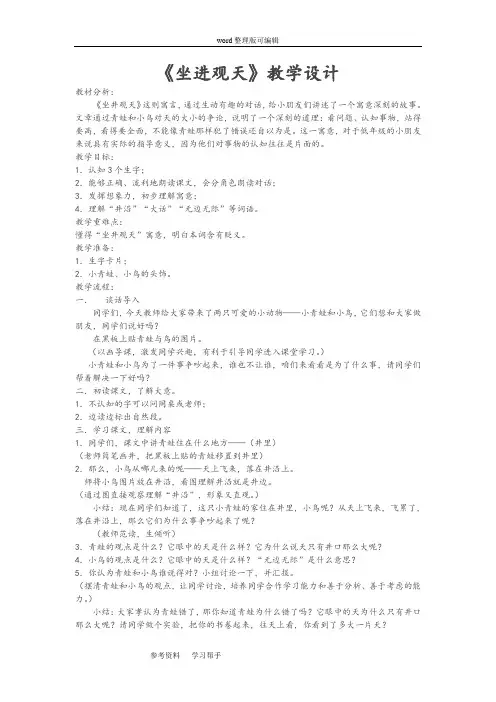 语文人教二年级上册人教版语文二年级上册第四单元13课《坐进观天》