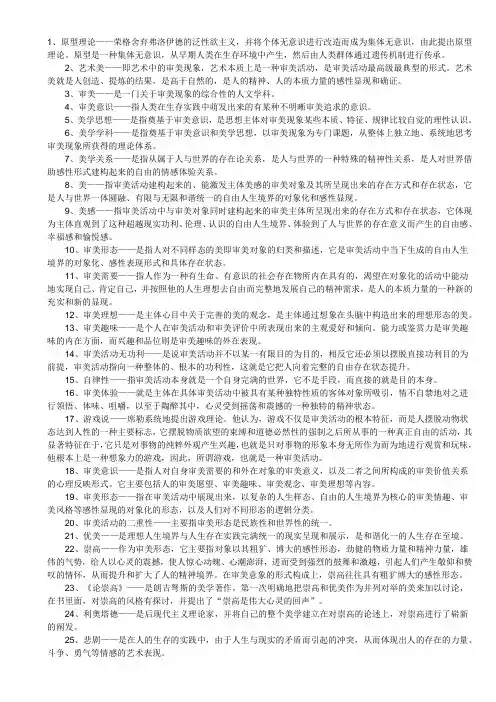 自考美学复习资料