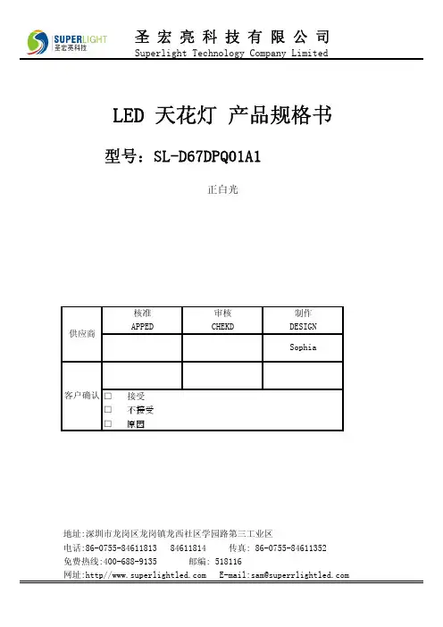 天花灯规格书