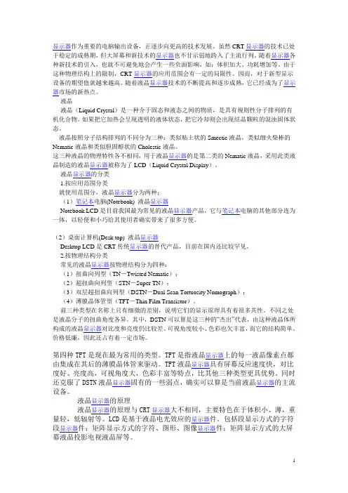 选购液晶显示器之前必须了解的知识