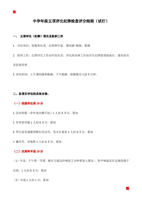 中学年段五项评比纪律评分细则