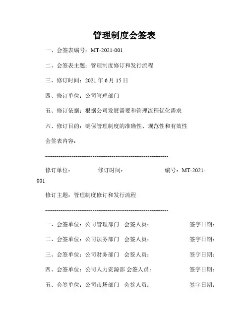 管理制度会签表