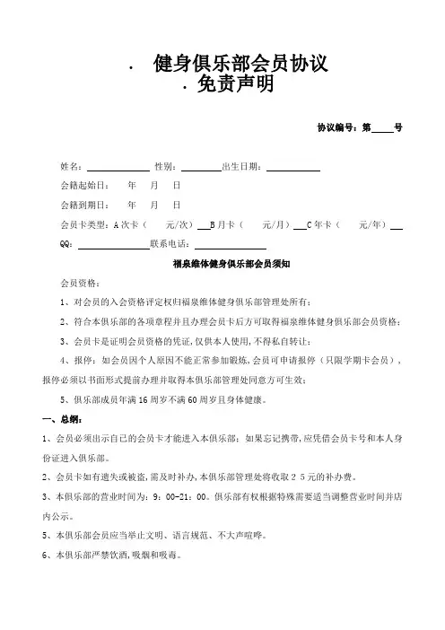 健身俱乐部会员入会协议-免责声明